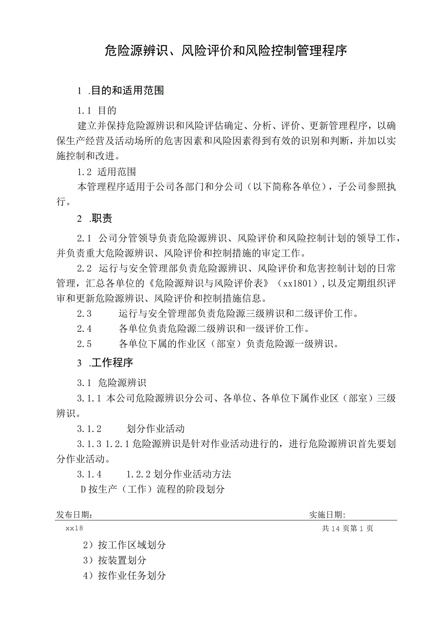 危险源辨识风险评价和风险控制管理程序.docx_第1页