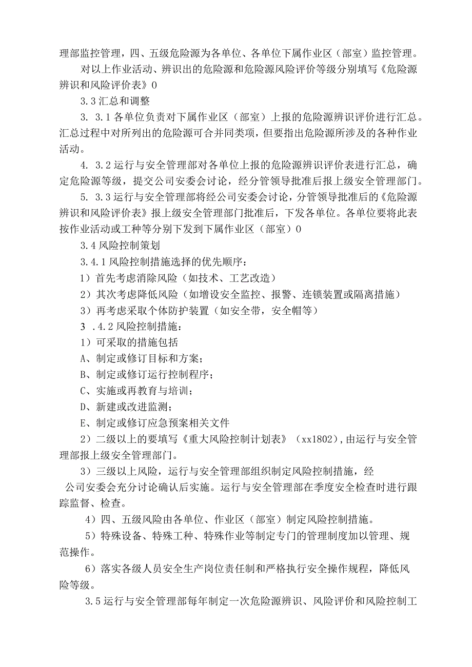 危险源辨识风险评价和风险控制管理程序.docx_第3页