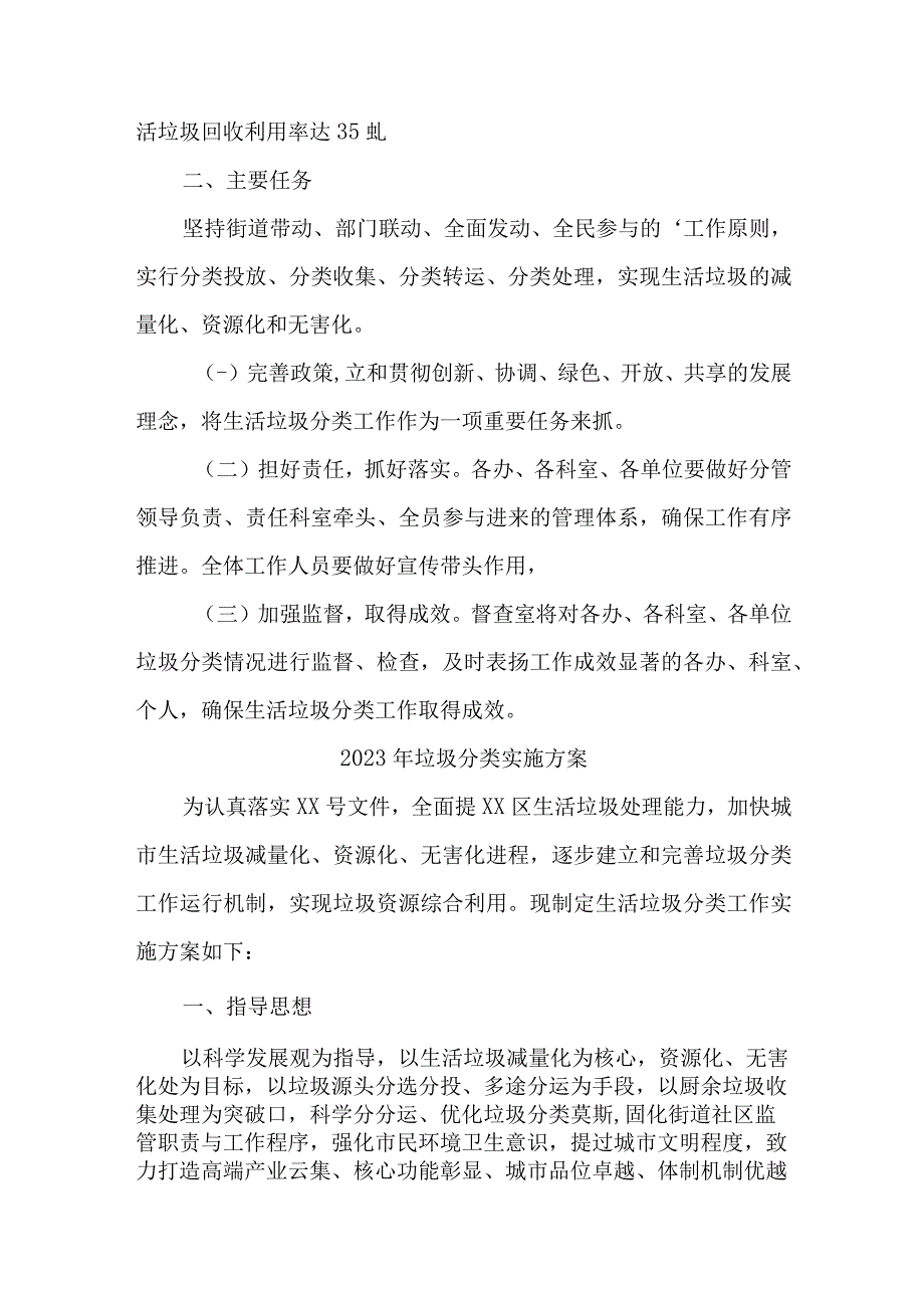 国企单位2023年生活垃圾分类实施方案 汇编4份.docx_第2页