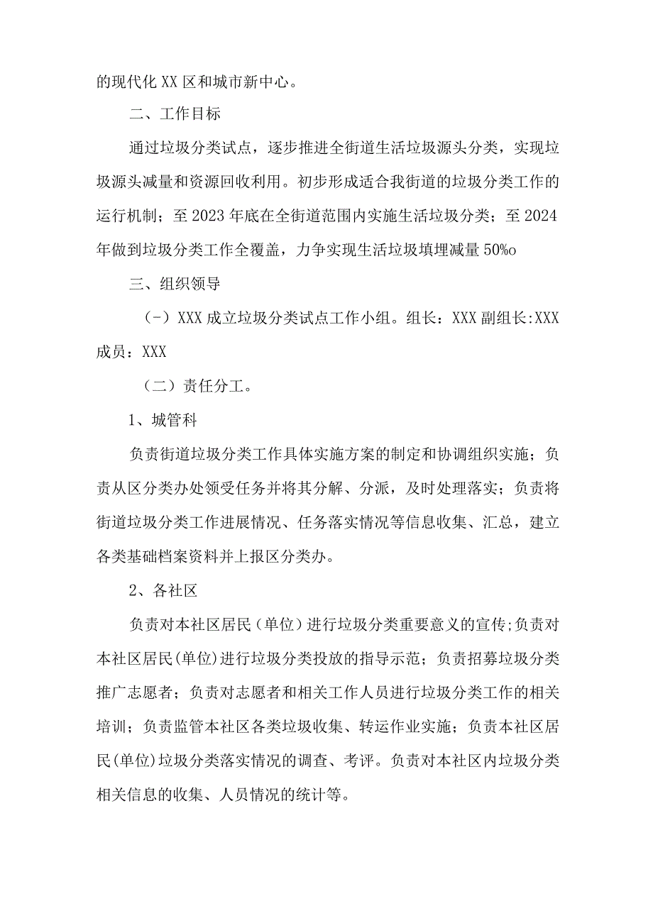 国企单位2023年生活垃圾分类实施方案 汇编4份.docx_第3页