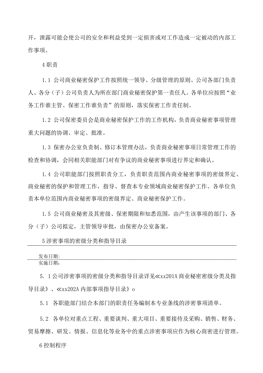 商业秘密及内部事项保密管理办法.docx_第2页