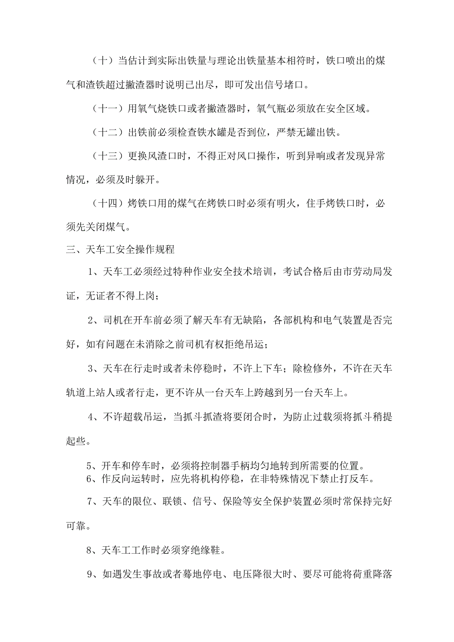 各岗位安全操作规程要点.docx_第3页