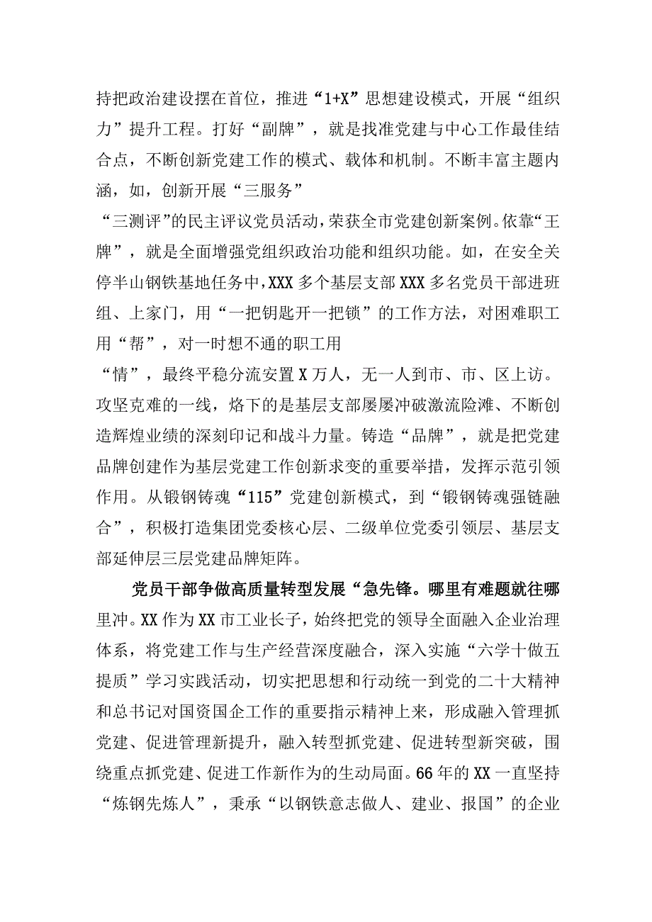 在企业高质量发展战略高级研讨班上的研讨发言材料.docx_第3页