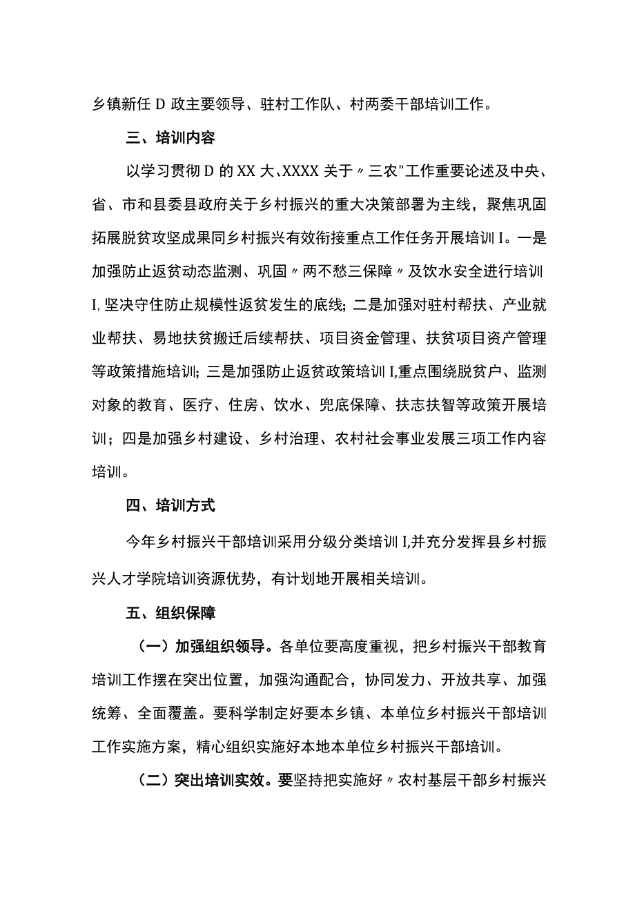 县2023年乡村振兴干部培训工作方案.docx_第2页