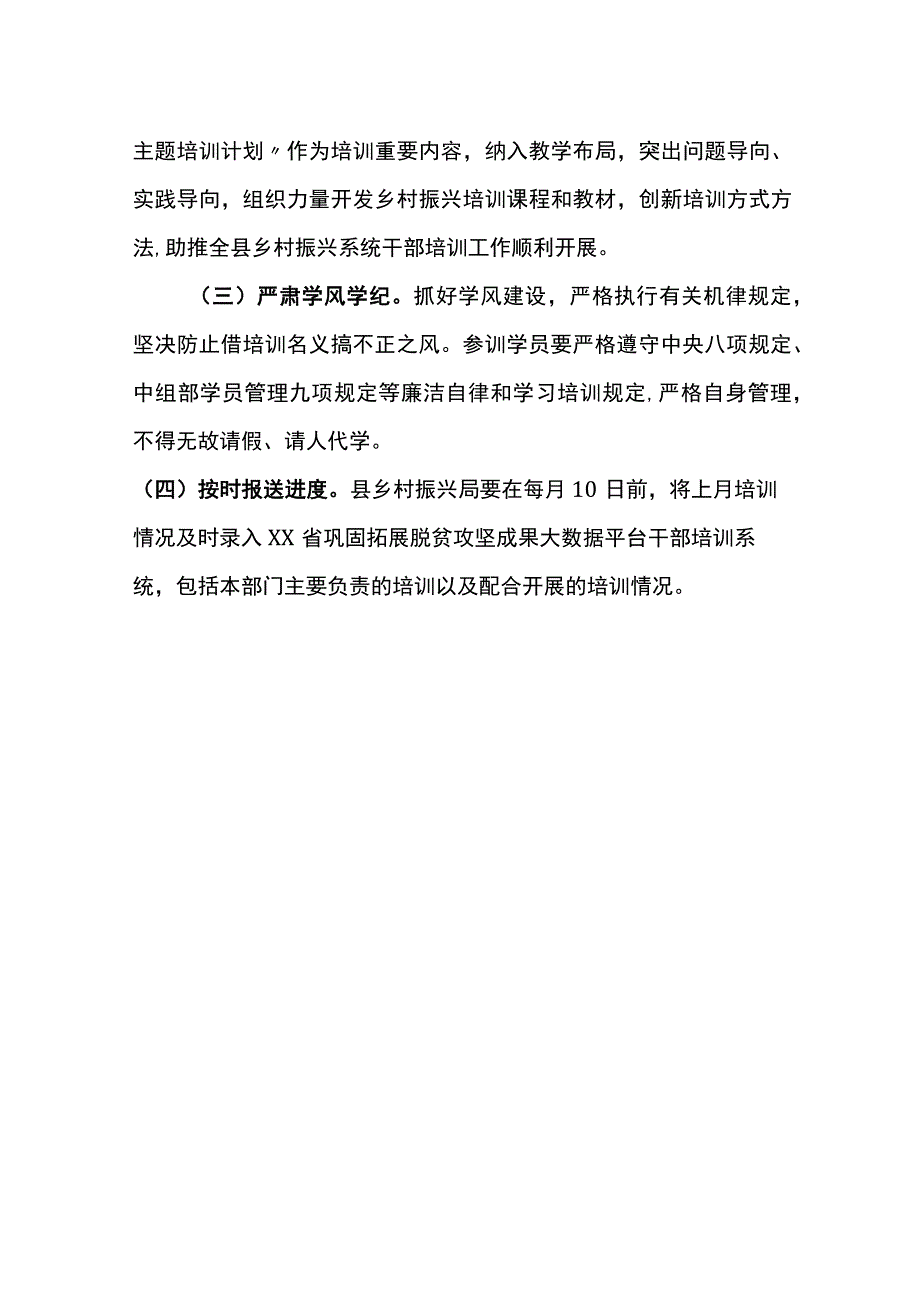 县2023年乡村振兴干部培训工作方案.docx_第3页