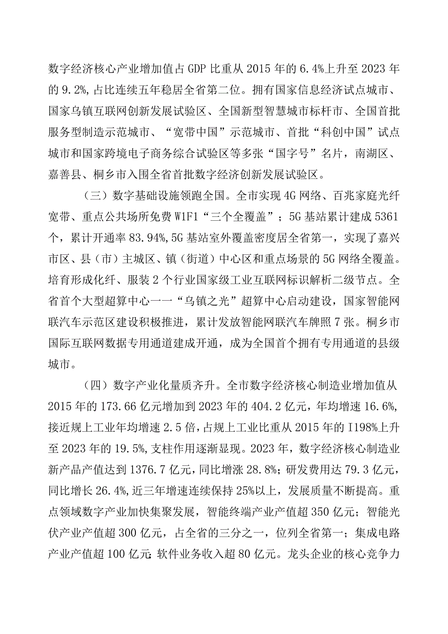 嘉兴市数字经济发展十四五规划.docx_第2页