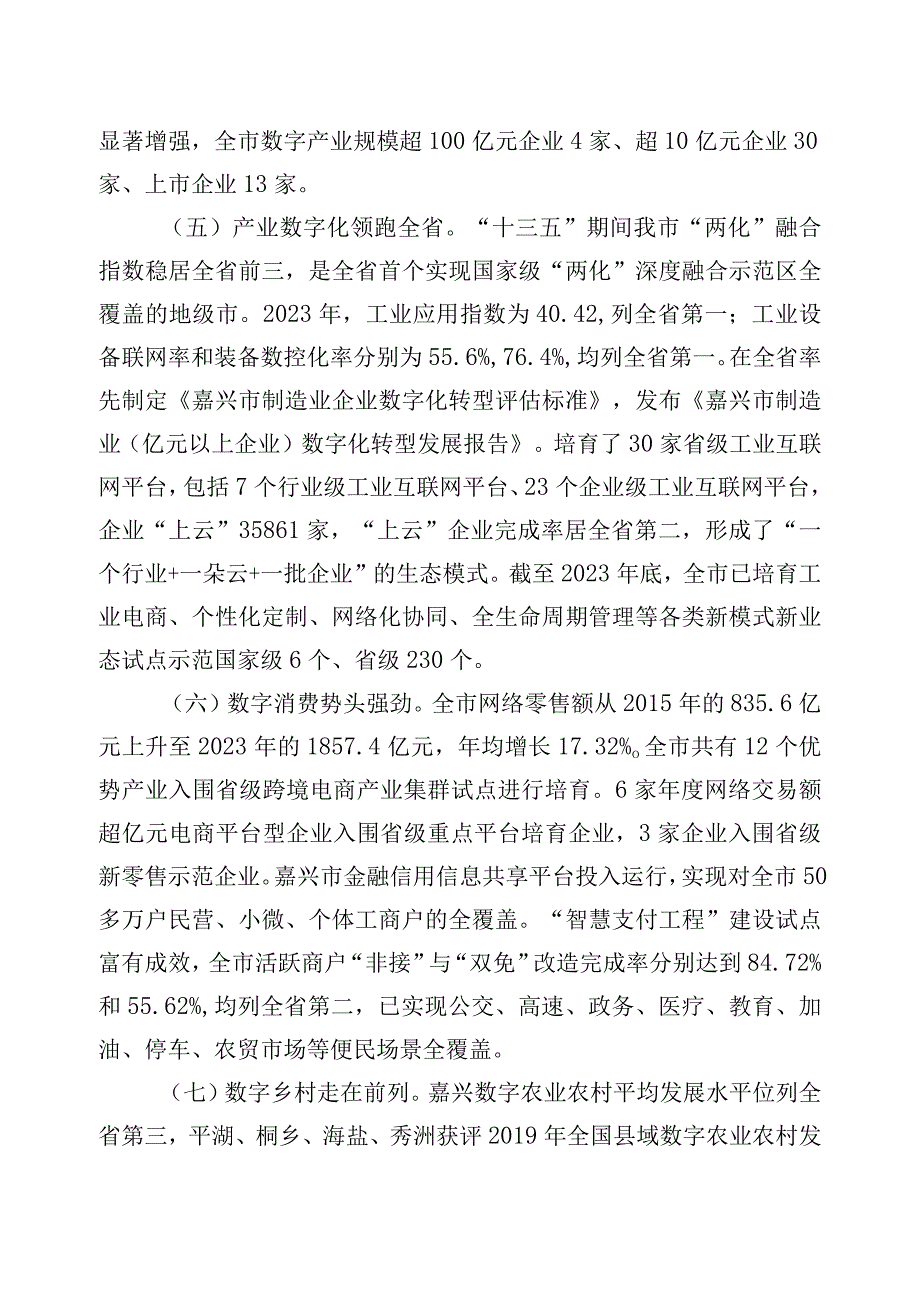 嘉兴市数字经济发展十四五规划.docx_第3页