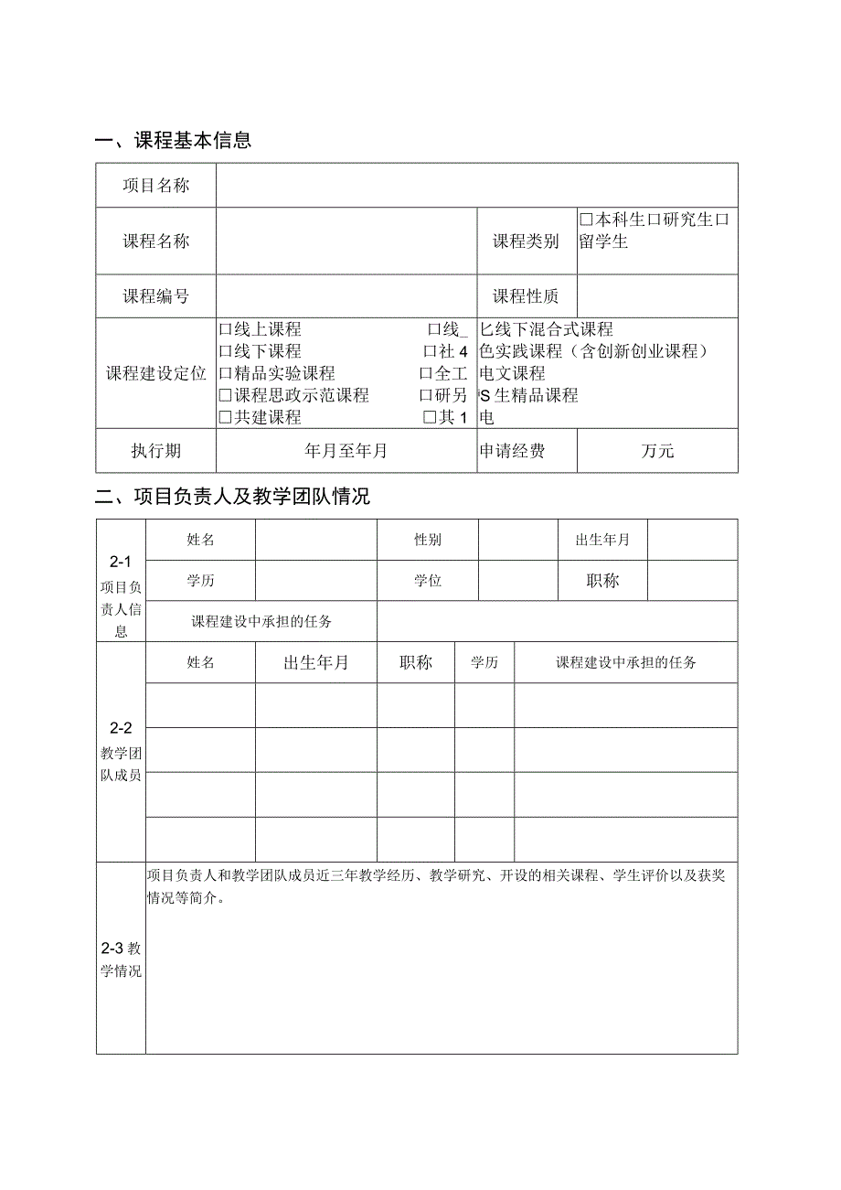 哈尔滨工程大学核科学与技术学院课程建设立项申请书.docx_第2页