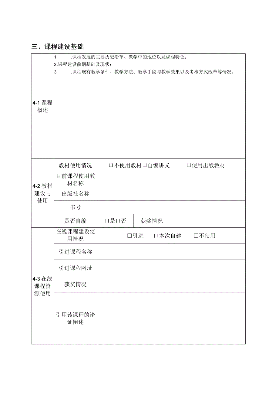 哈尔滨工程大学核科学与技术学院课程建设立项申请书.docx_第3页