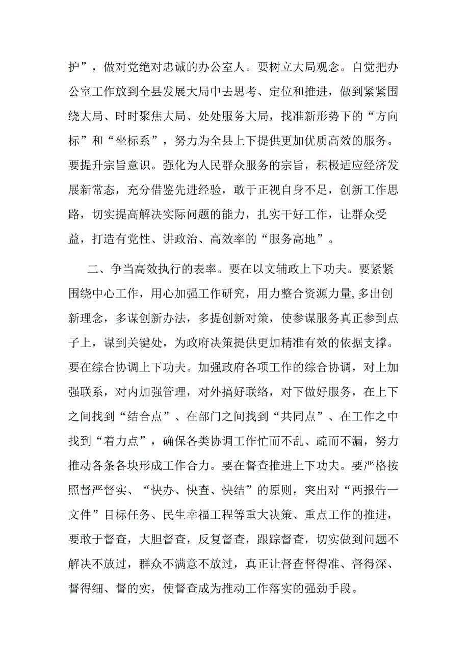 在县政府办干部会议上的讲话.docx_第2页