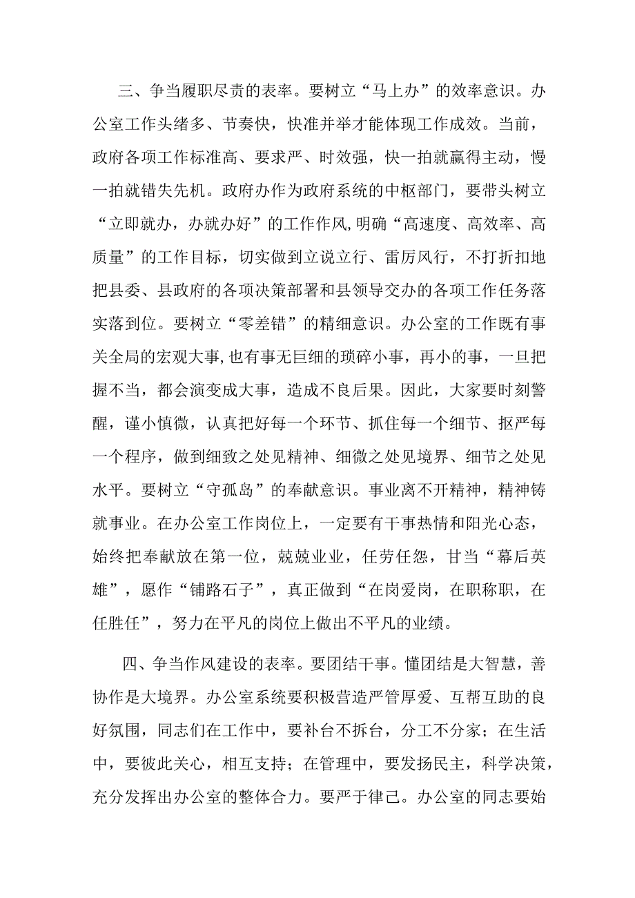 在县政府办干部会议上的讲话.docx_第3页