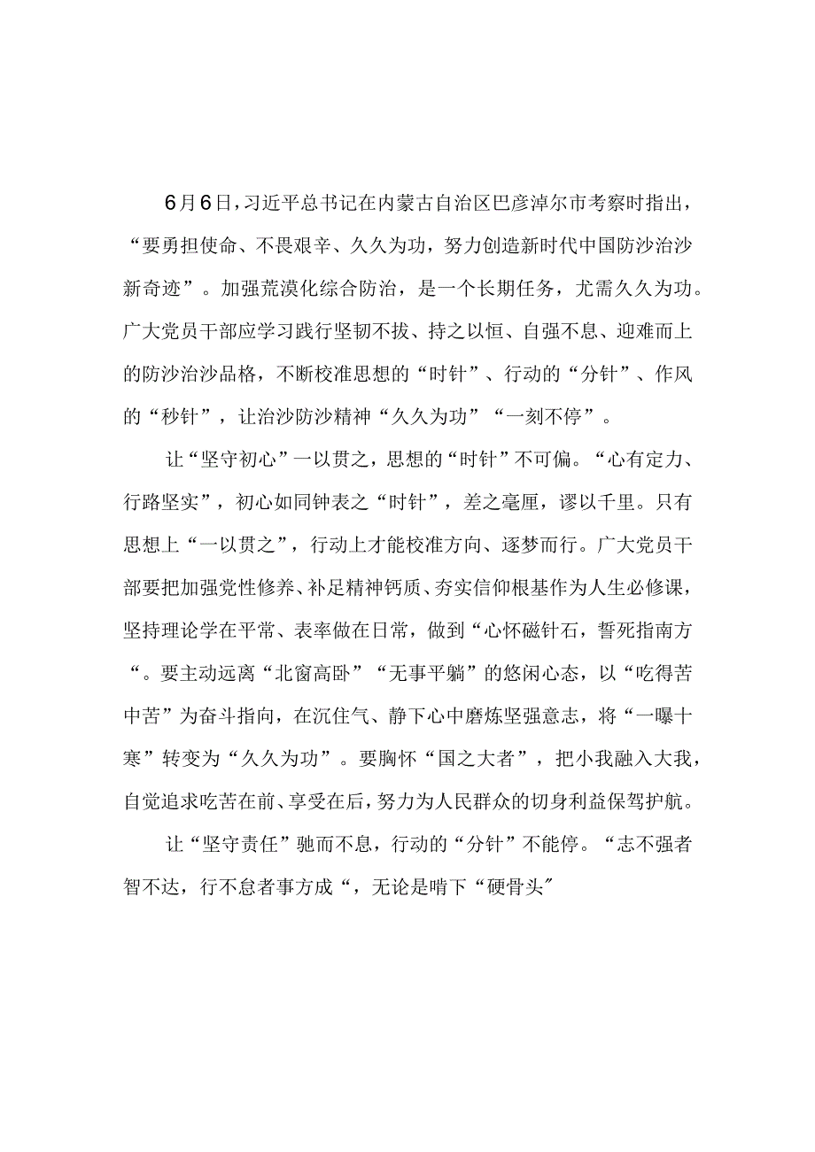 在内蒙古自治区巴彦淖尔市考察讲话精神学习心得体会3篇.docx_第1页