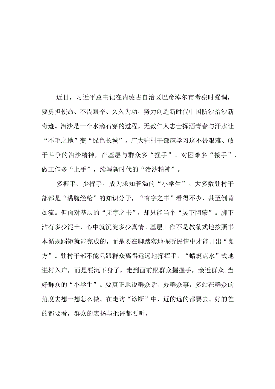 在内蒙古自治区巴彦淖尔市考察讲话精神学习心得体会3篇.docx_第3页