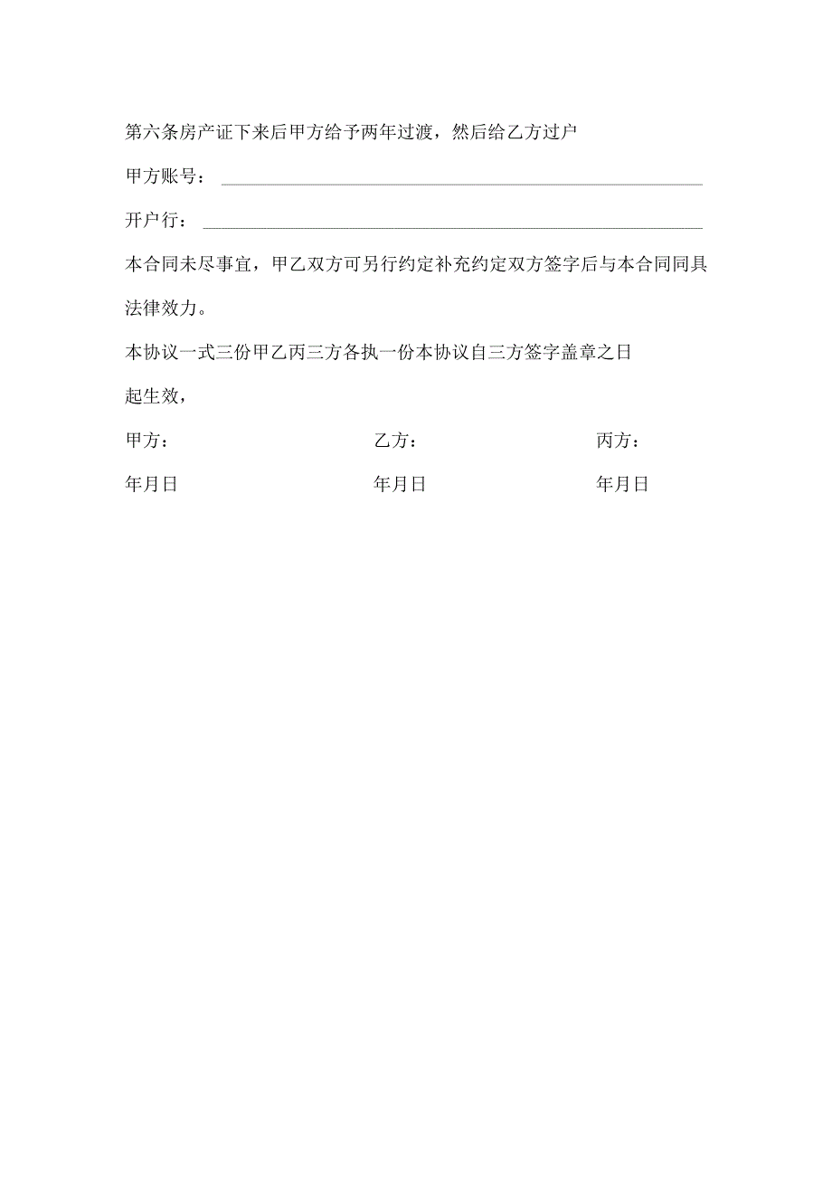 回迁房买卖合同.docx_第2页