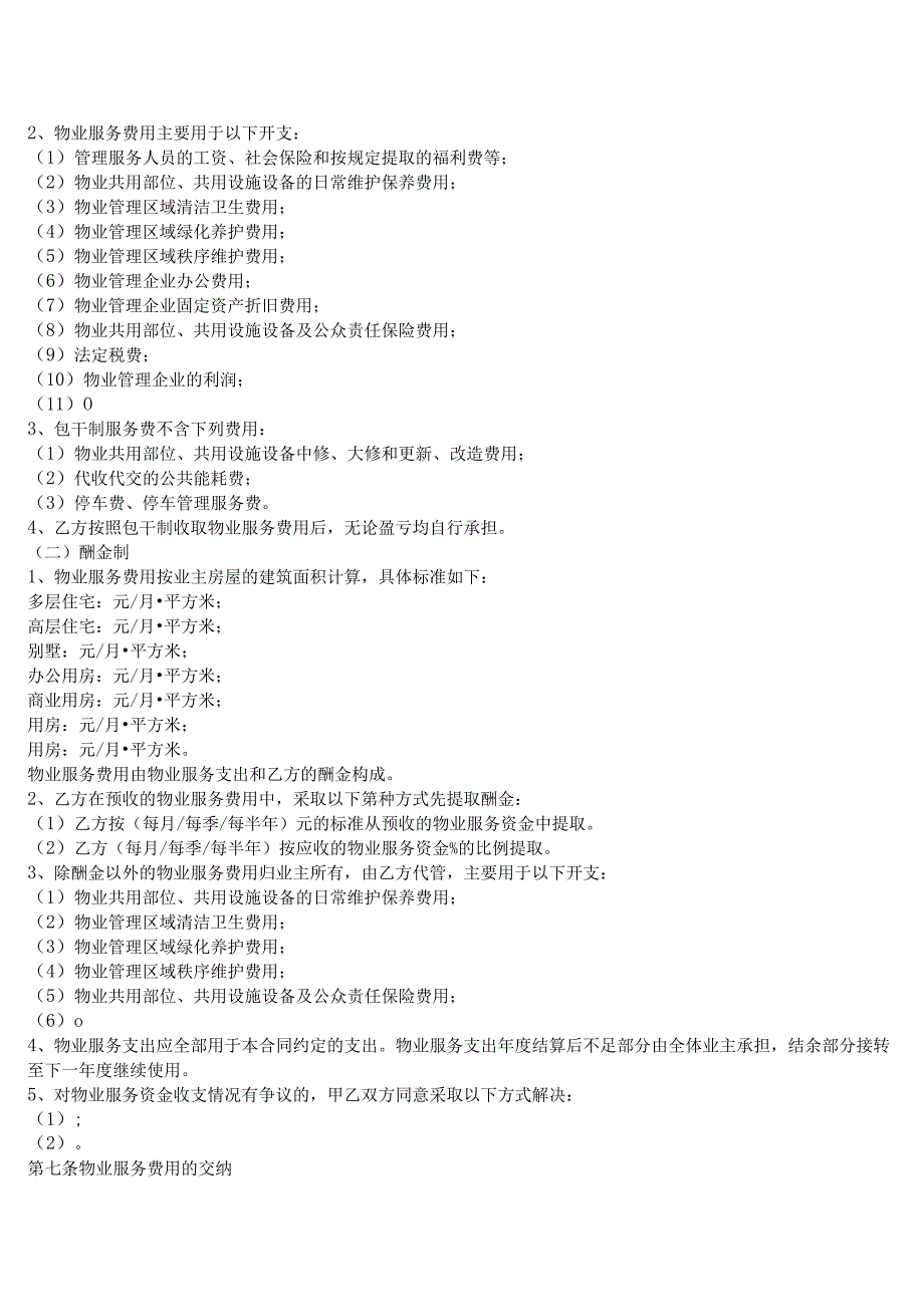 南京市前期物业服务合同 示范文本.docx_第3页