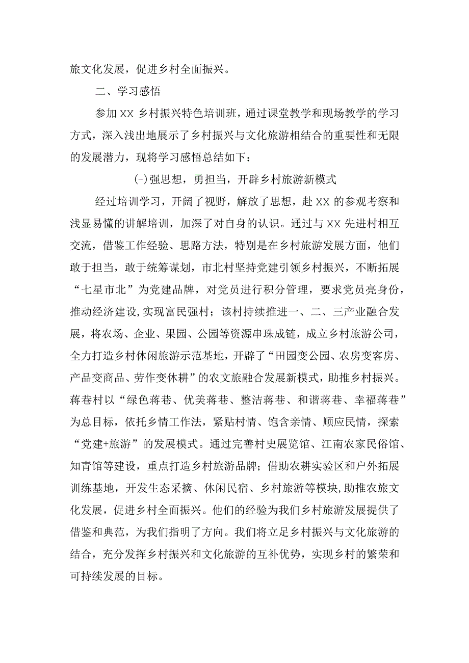 参加乡村振兴特色培训班个人心得体会.docx_第2页