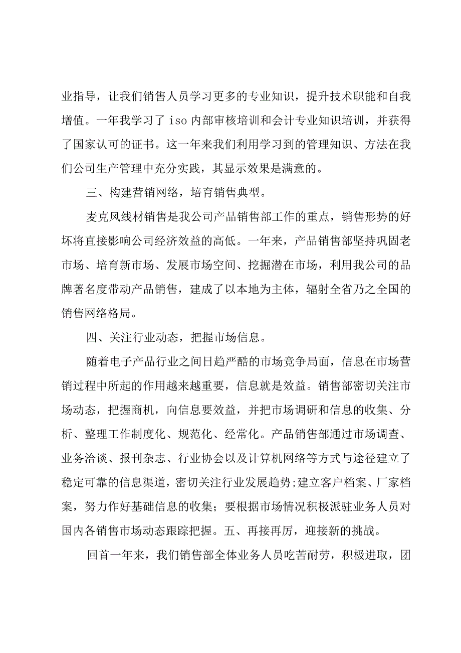 医药公司销售工作总结.docx_第2页