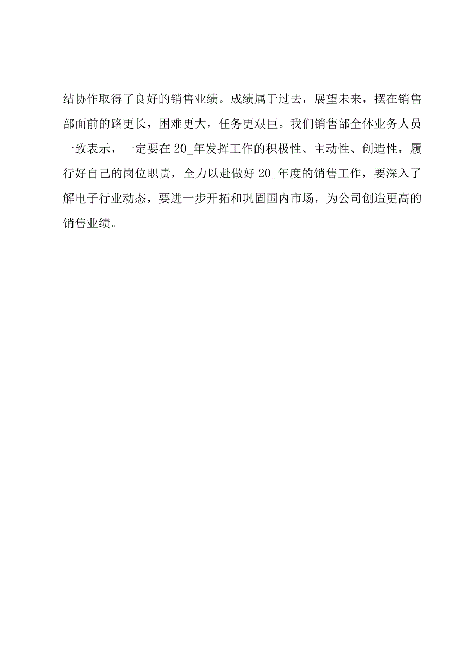 医药公司销售工作总结.docx_第3页