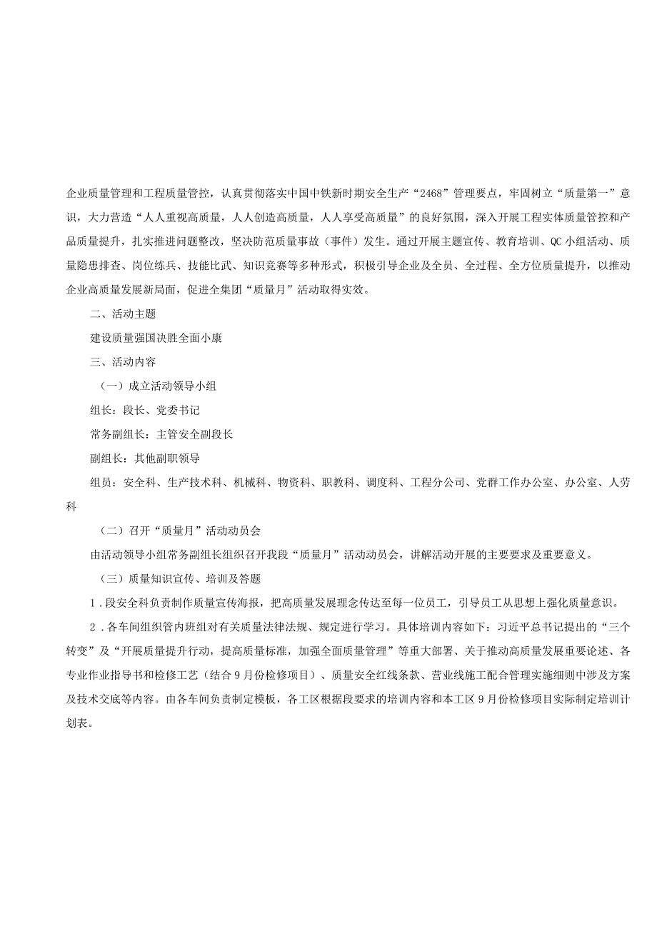 南昌维管段关于开展2023年全国质量月活动的通知.docx_第2页