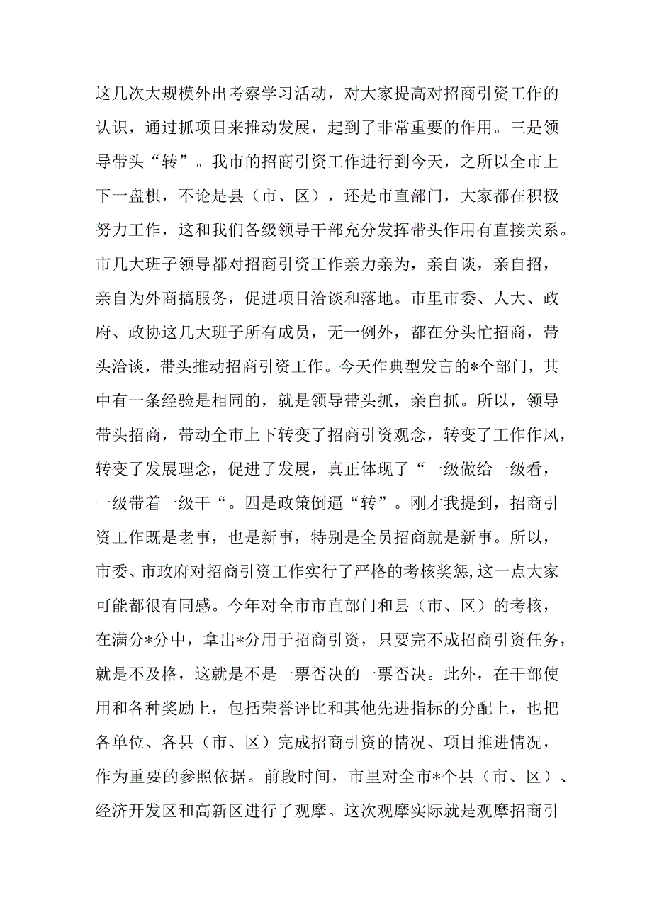 在内部招商引资经验交流会上的讲话.docx_第2页