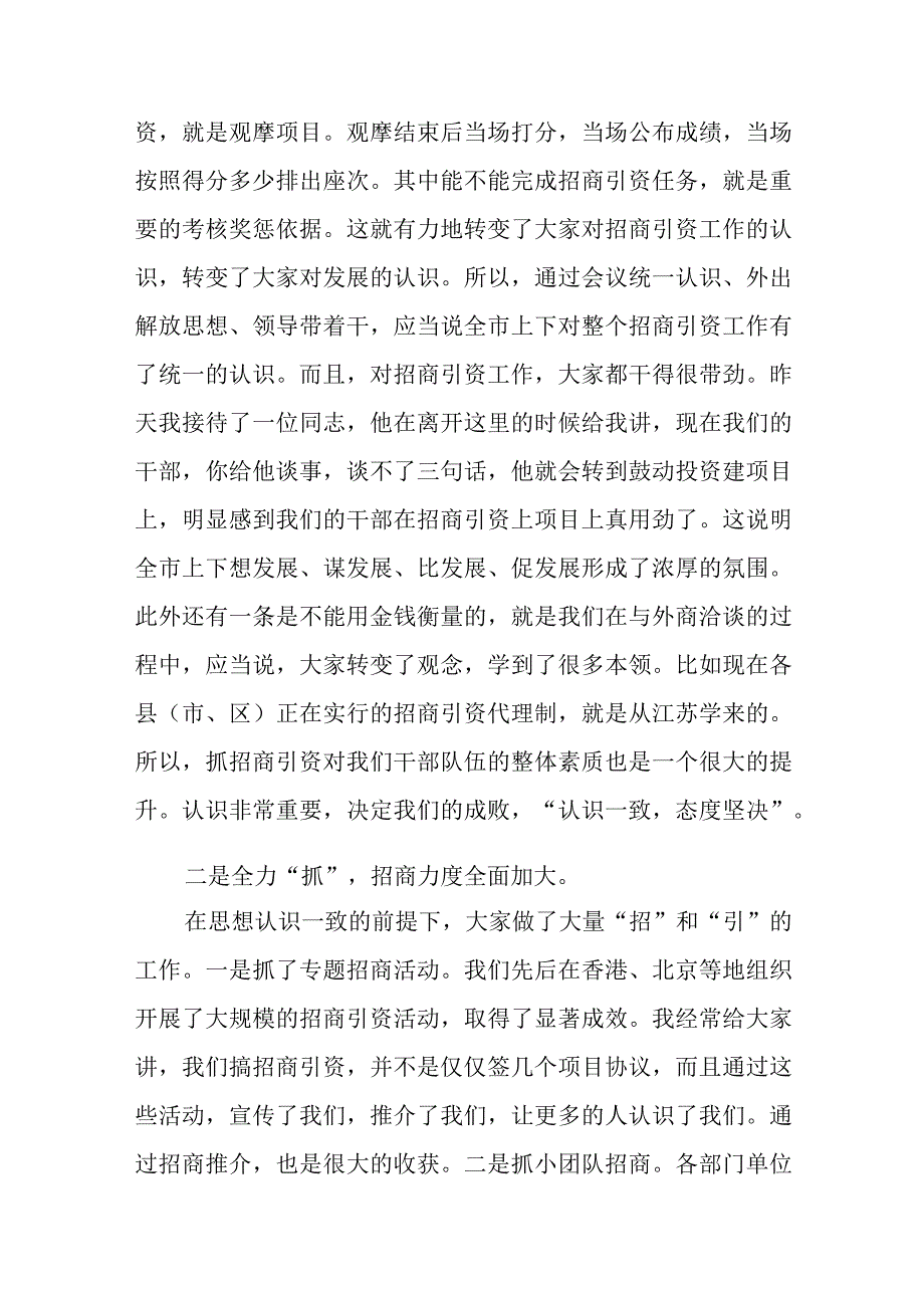 在内部招商引资经验交流会上的讲话.docx_第3页