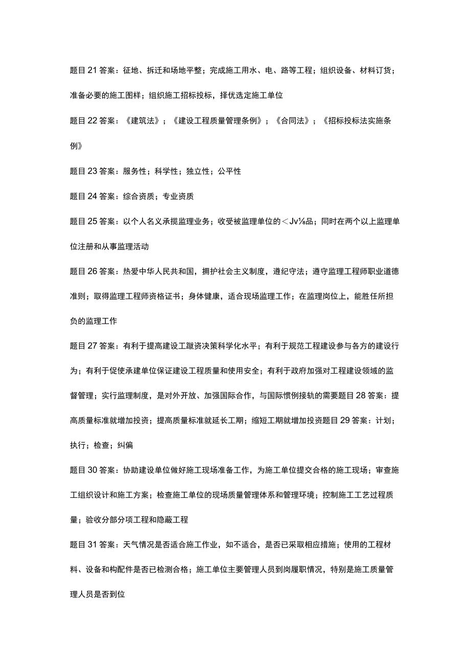 国开电大《建设监理》形成性作业答案.docx_第3页