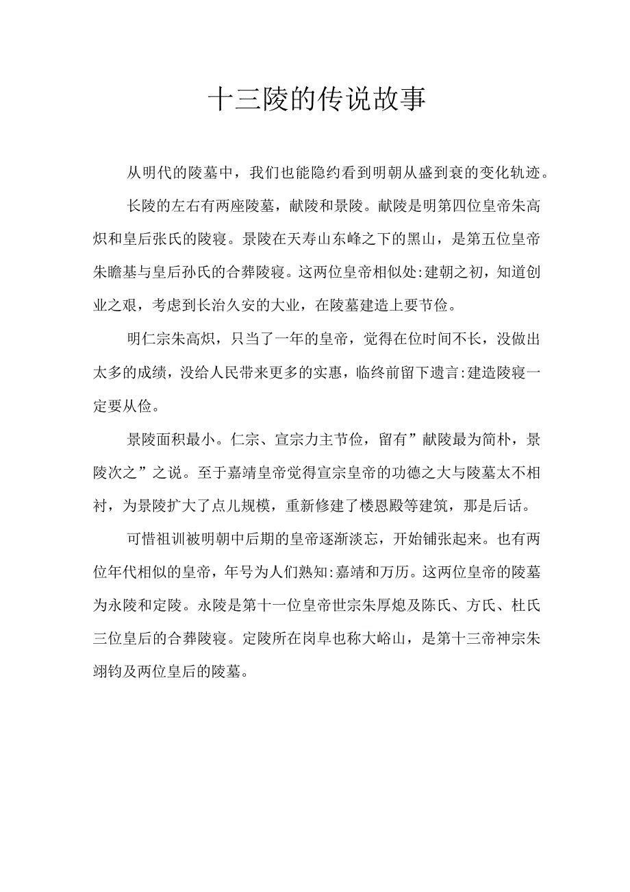 十三陵的传说故事.docx_第1页