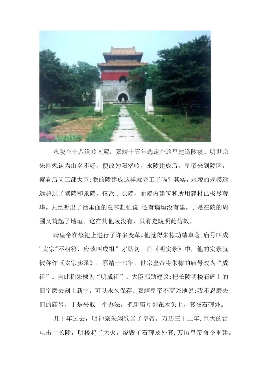 十三陵的传说故事.docx_第2页