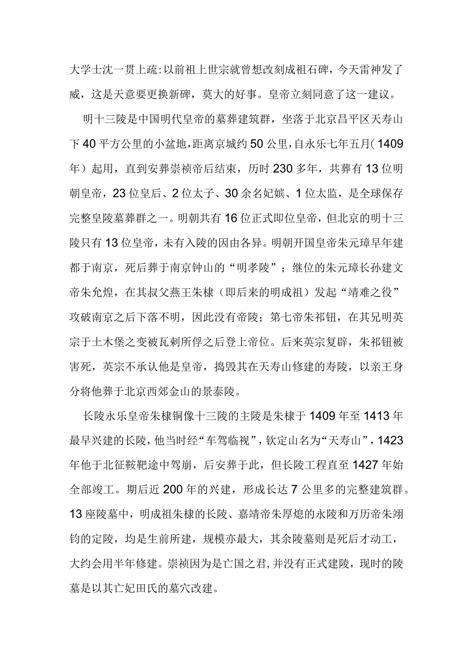 十三陵的传说故事.docx_第3页