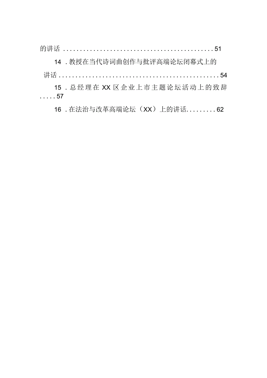 各类论坛致辞讲话汇编16篇.docx_第2页