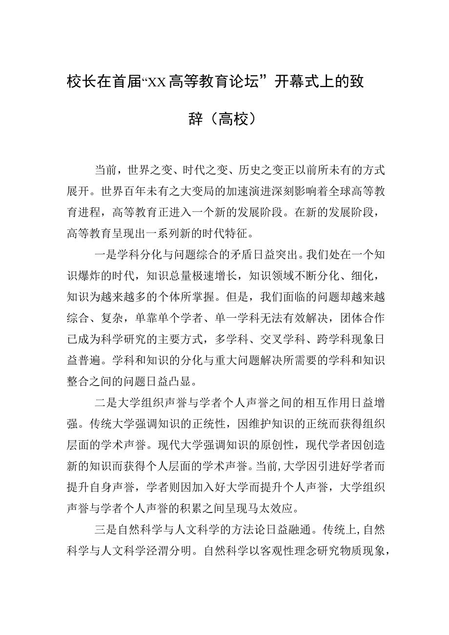 各类论坛致辞讲话汇编16篇.docx_第3页