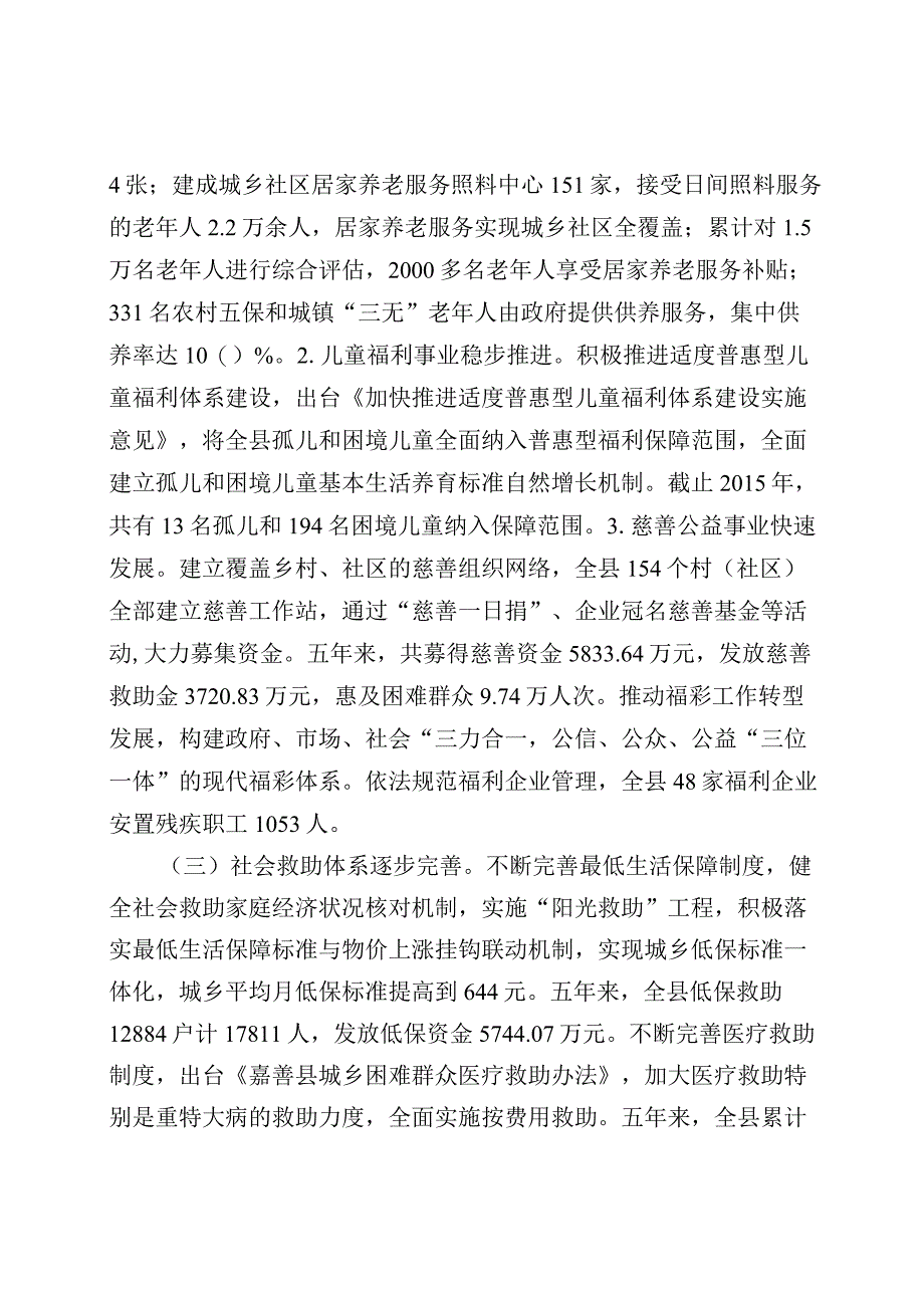 嘉善县民政事业发展十三五规划.docx_第2页