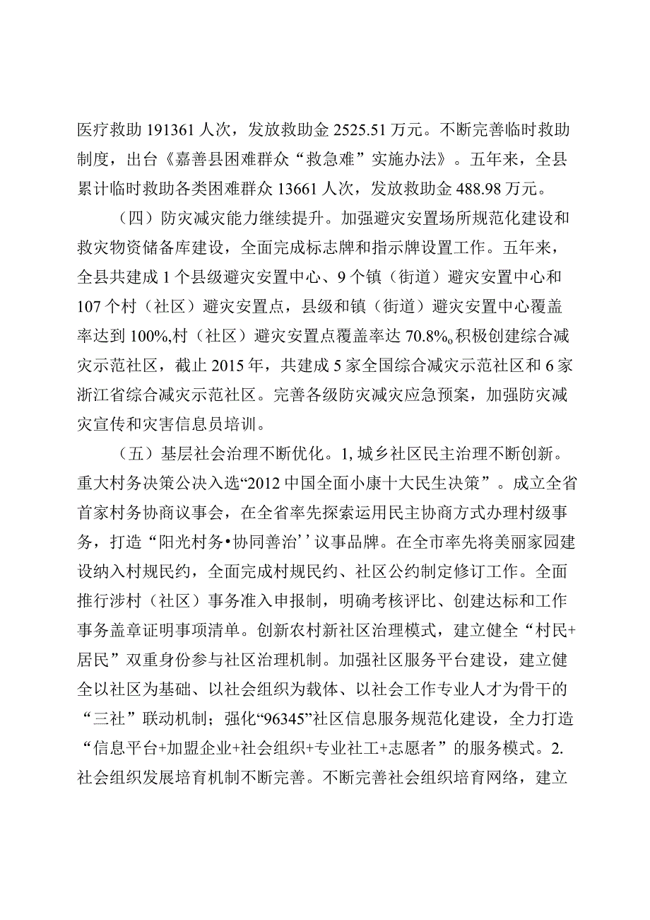 嘉善县民政事业发展十三五规划.docx_第3页