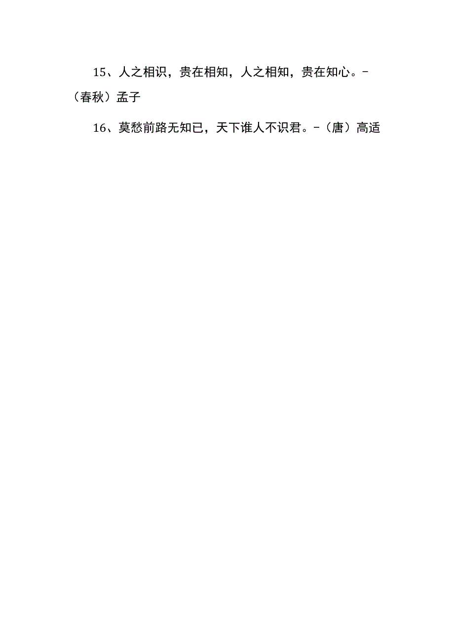 君子之交诗句.docx_第2页