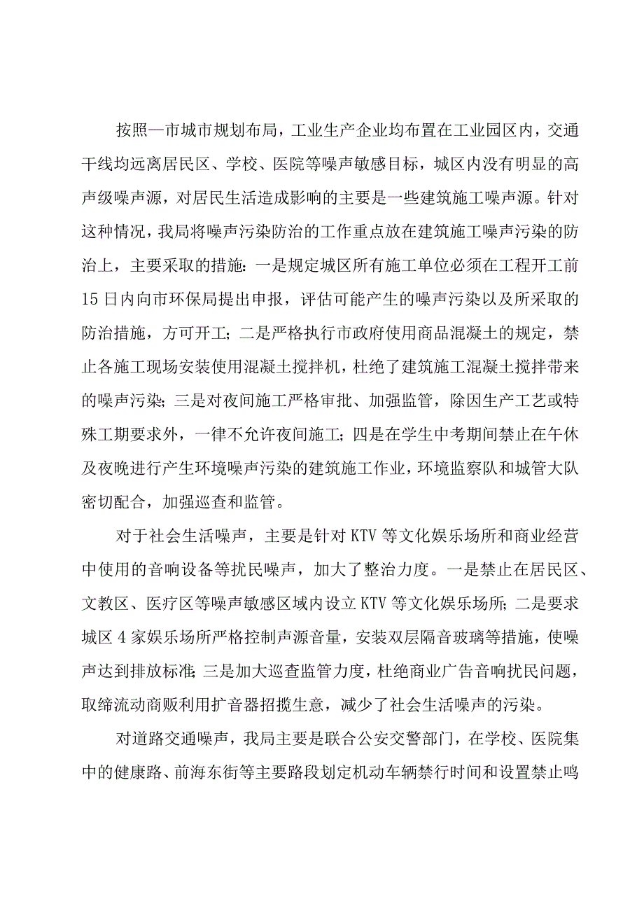 噪声异味工作小结.docx_第2页