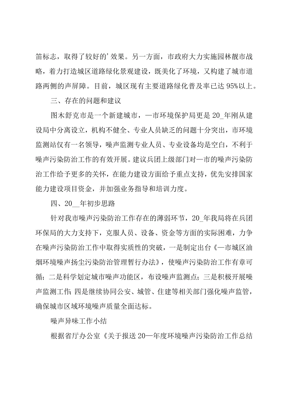 噪声异味工作小结.docx_第3页