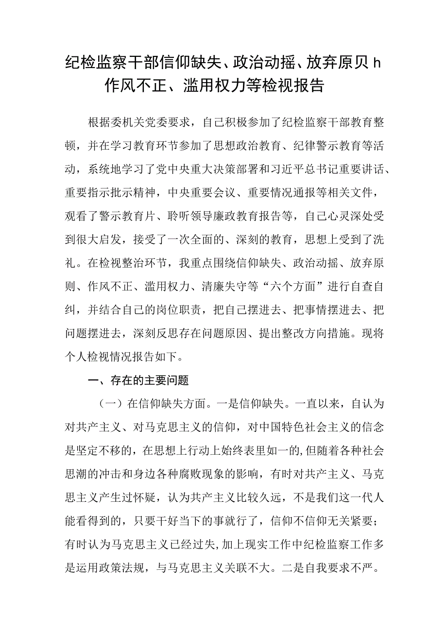 国企纪检监察干部队伍教育整顿研讨发言材料八篇精选供参考.docx_第3页