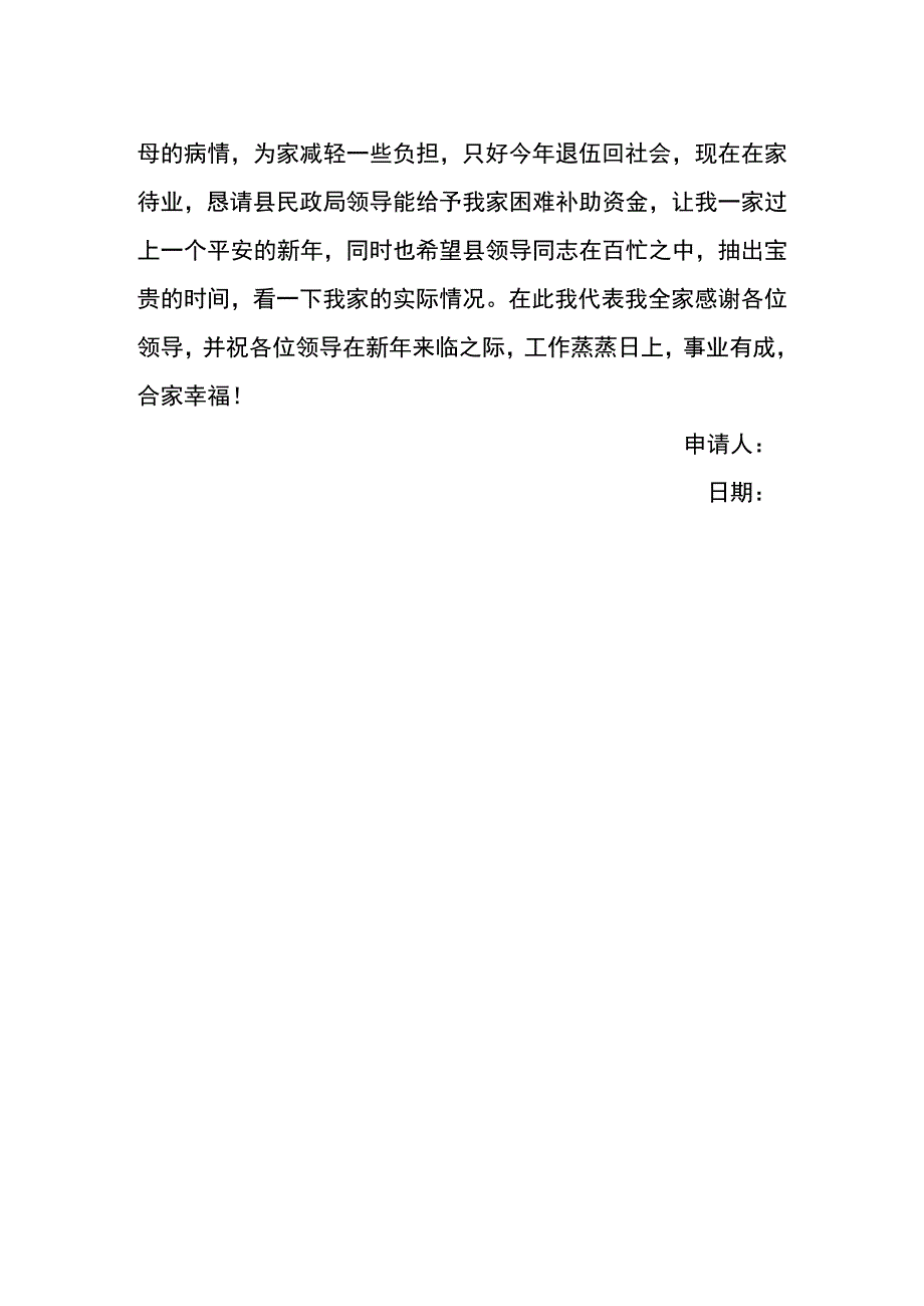 困难职工救助申请书模板.docx_第2页