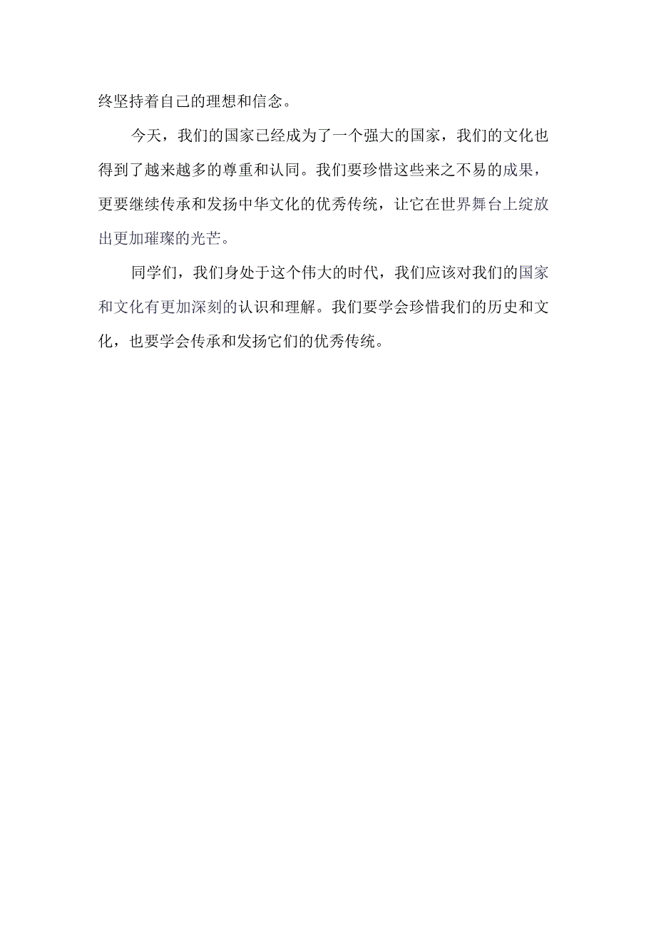 国旗下演讲稿如何开头.docx_第2页