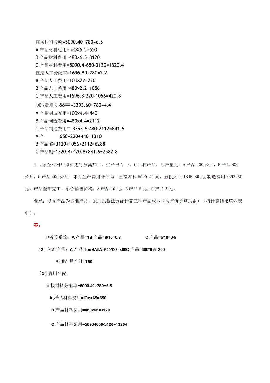 国家开放大学一网一平台电大《成本会计》形考任务5网考题库及答案.docx_第3页