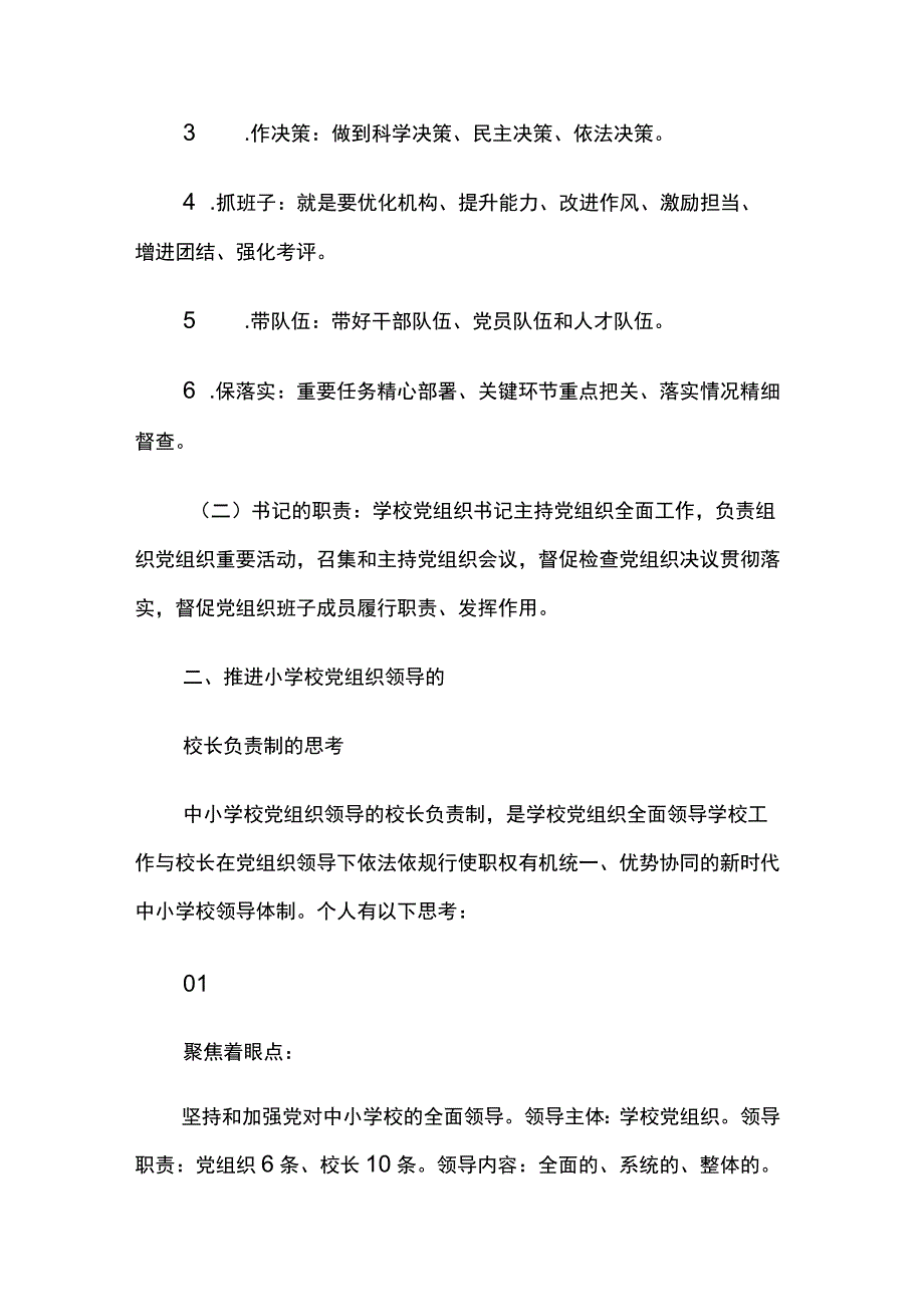 参加国培计划中小学幼儿园党组织书记培训项目心得体会2篇.docx_第2页