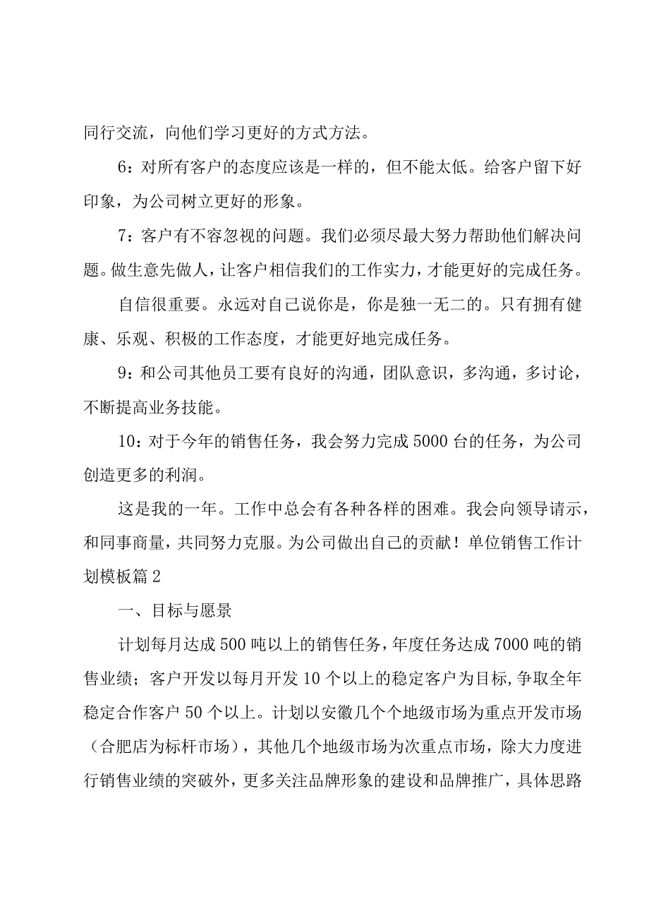 单位销售工作计划模板1500字10篇.docx_第2页