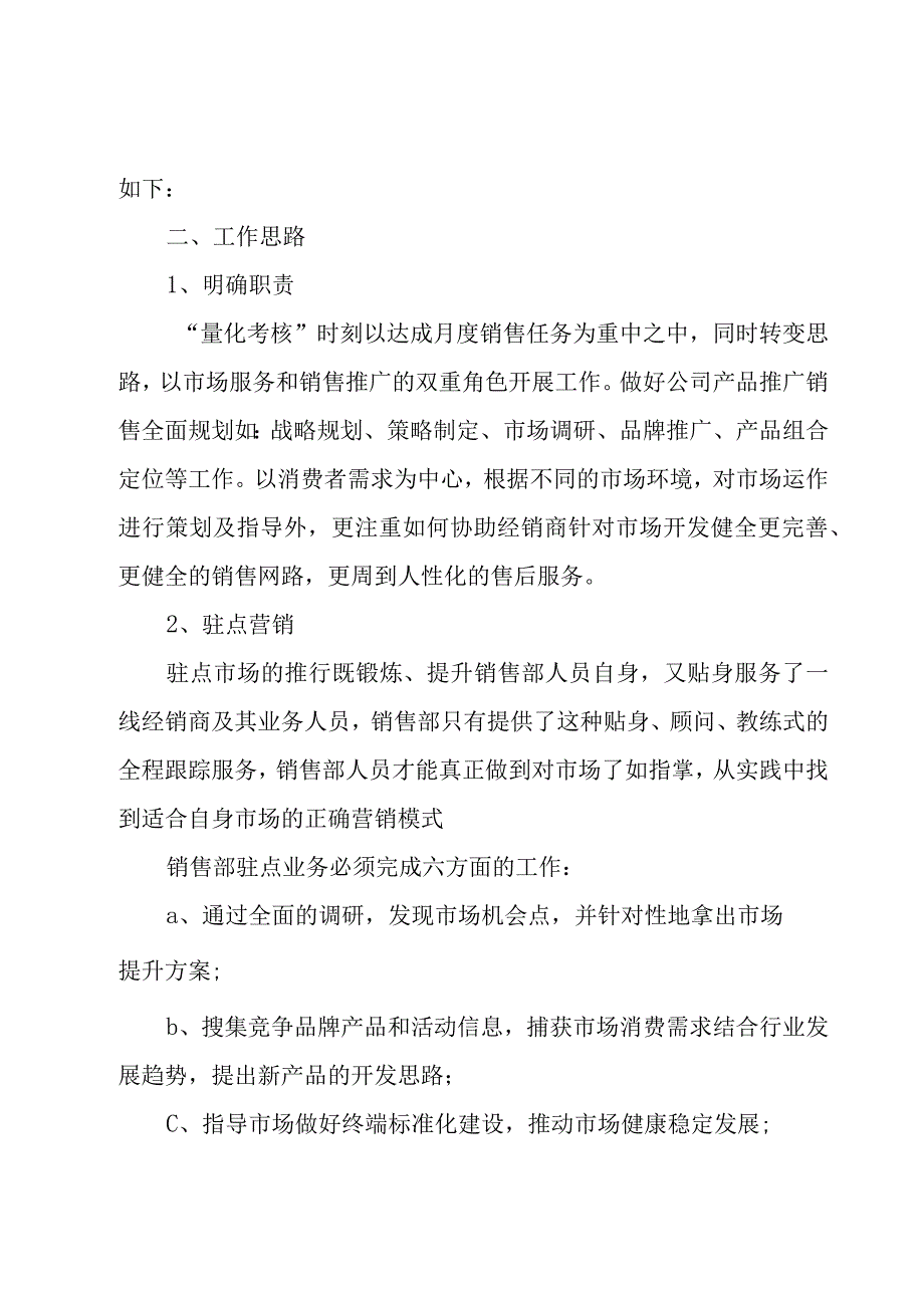 单位销售工作计划模板1500字10篇.docx_第3页