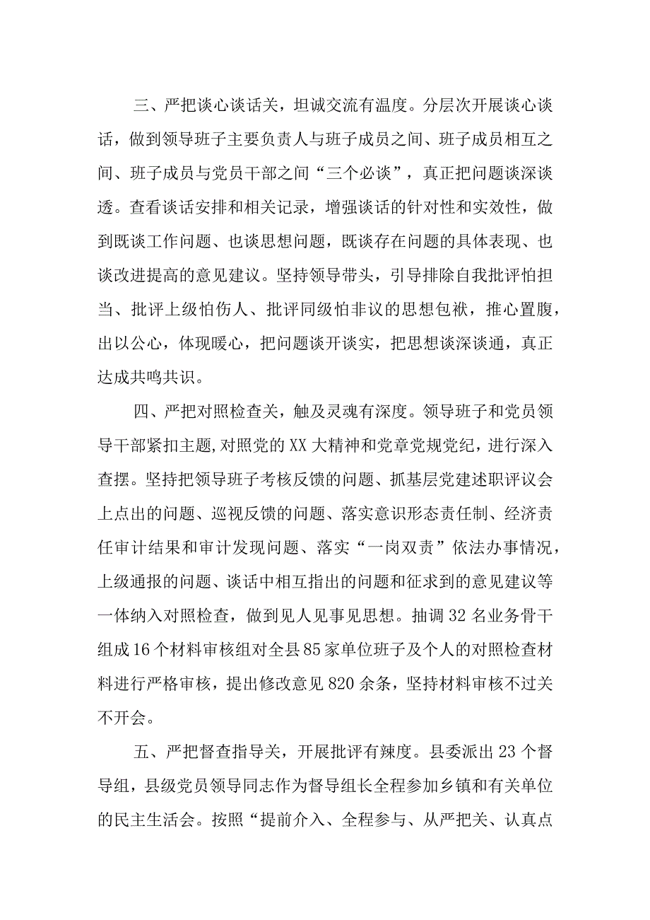 县在2023年度民主生活会工作汇报.docx_第2页