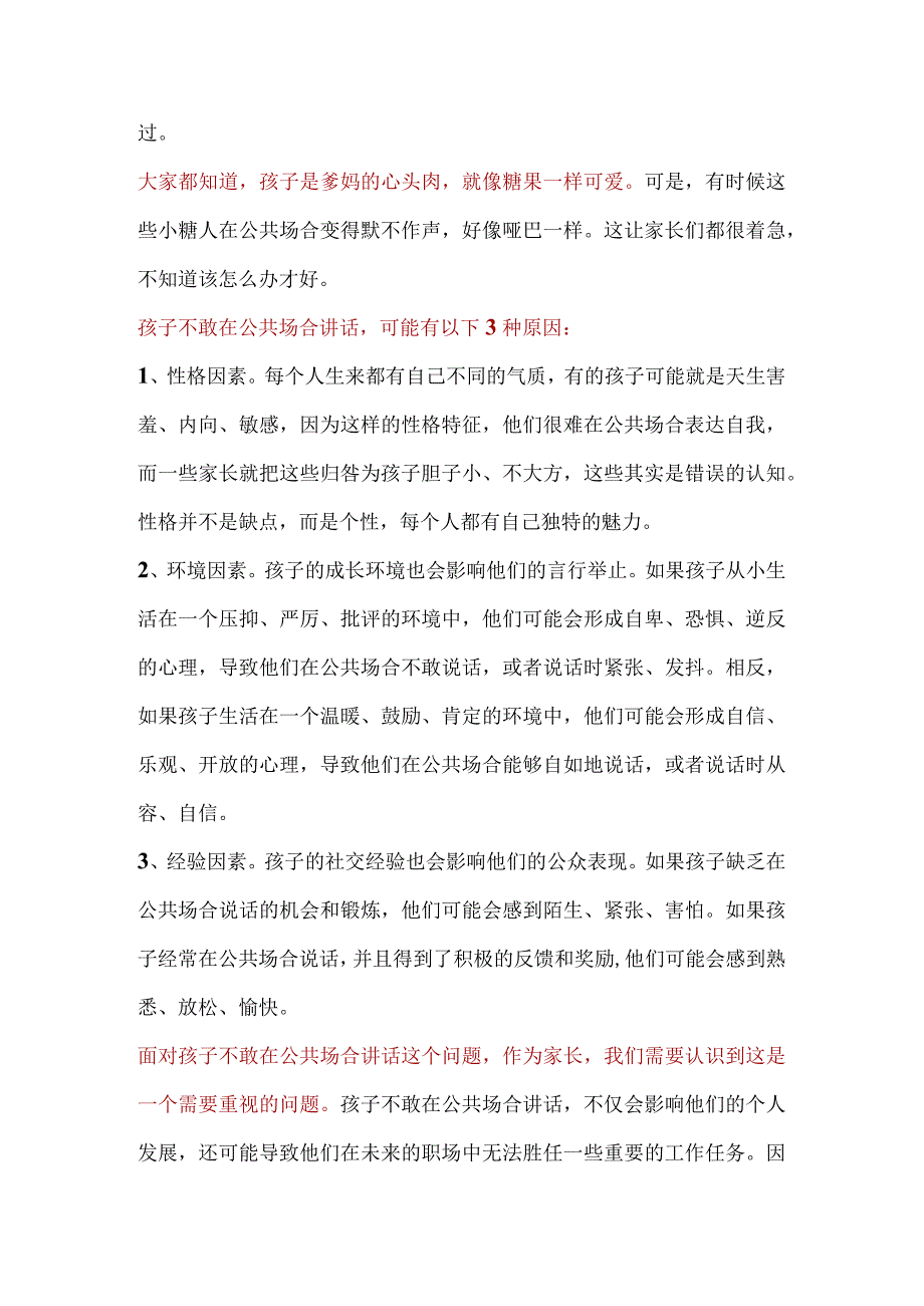 在家说话滔滔不绝孩子怕生怯场怎么办.docx_第2页