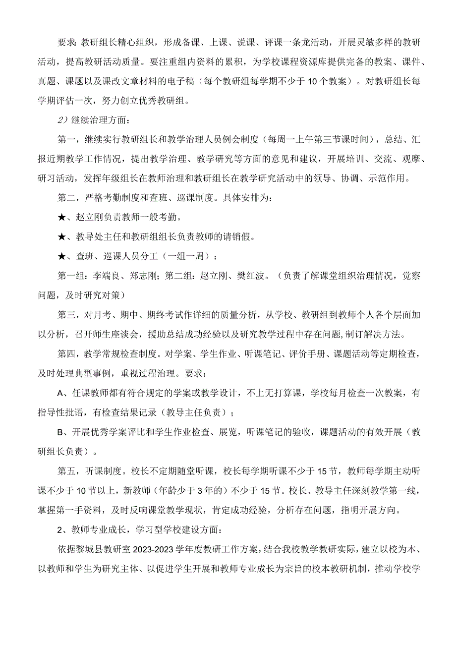 南京路中学学校教导处工作计划及行事历2023学年度第二学期.docx_第2页