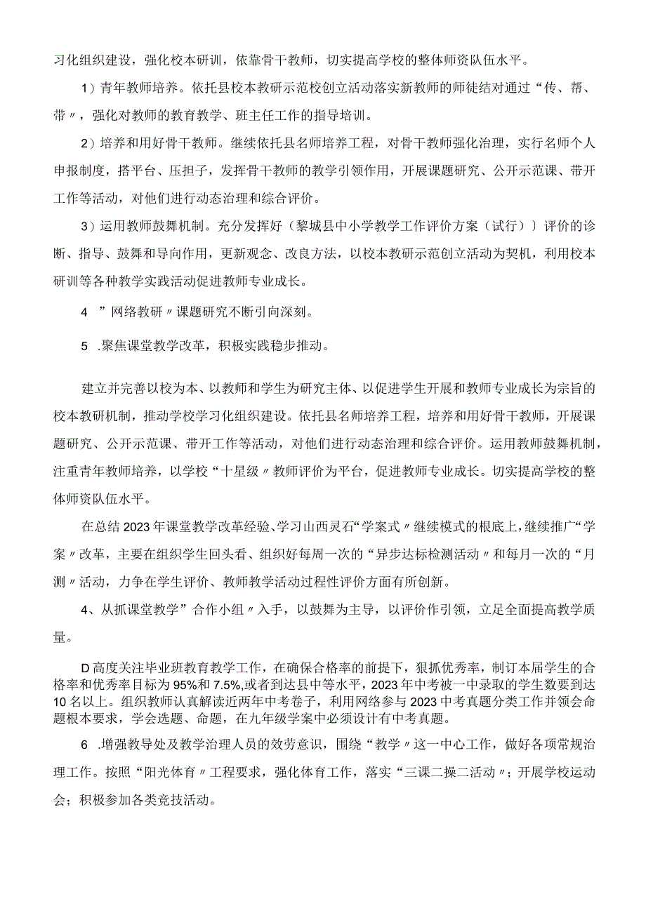 南京路中学学校教导处工作计划及行事历2023学年度第二学期.docx_第3页