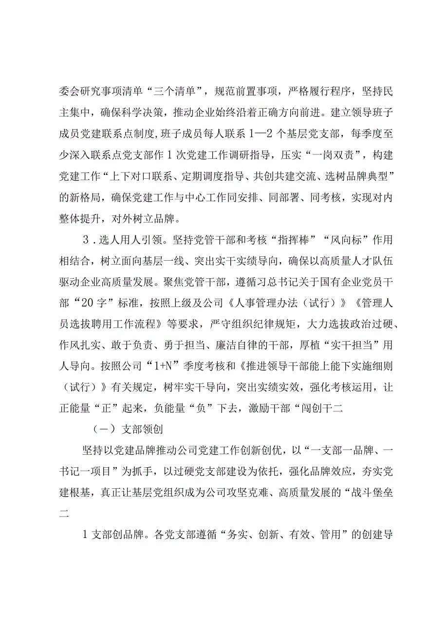 在国有企业党建品牌发布会上的发言材料.docx_第2页