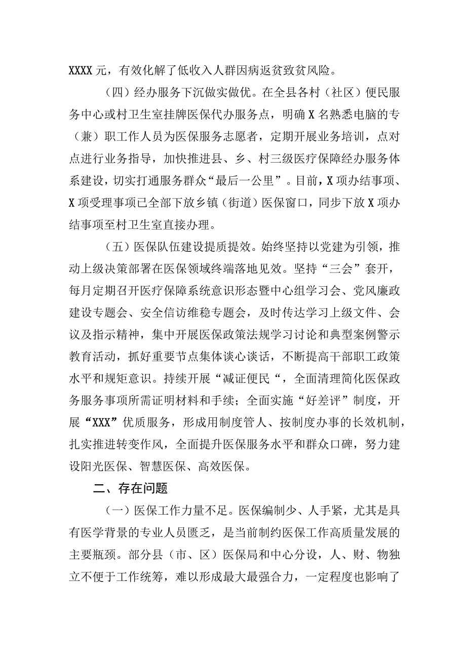 县医保局局长在全市医疗保障工作会暨党风廉政建设工作会上的发言.docx_第3页