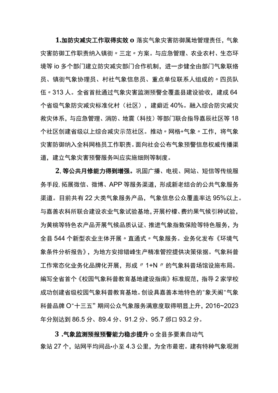 嘉善县气象事业发展十四五规划.docx_第3页